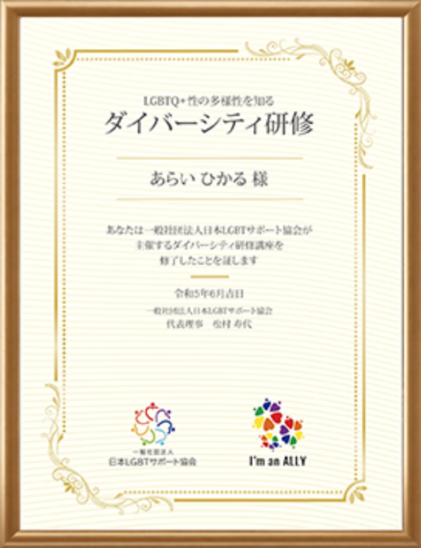 仲人・結婚相談所こそLGBTQ+を学ぶべき理由とは？ご縁結びの現場で本当に必要な視点サムネイル