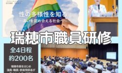 岐阜県今井充子講師が瑞穂市にアライ（ALLY）グッズを寄贈されました。サムネイル