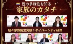 ３期　ダイバーシティ研修認定講師　3名ご紹介サムネイル