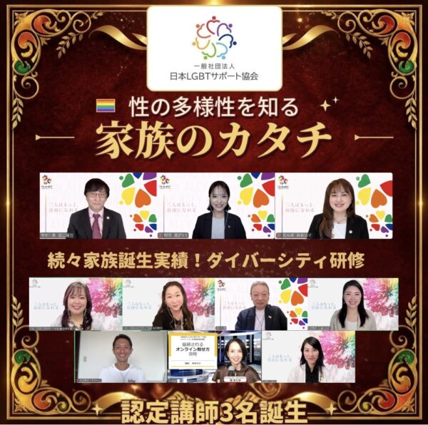 ３期　ダイバーシティ研修認定講師　3名ご紹介サムネイル